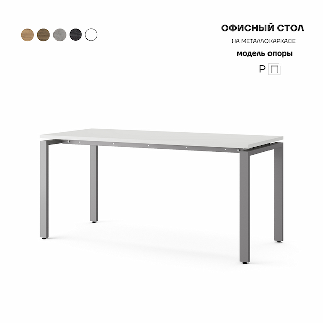 Стол офисный Kobor P-160/60 aluminum/premium
