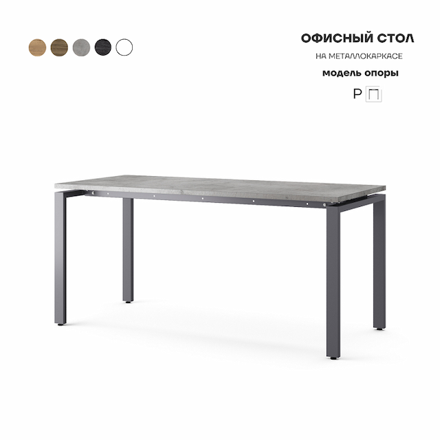 Стол офисный Kobor P-180/80 graphite/chicago